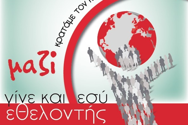 Γίνε εθελοντής του Τομέα Υγείας του Ελληνικού Ερυθρού Σταυρού 10
