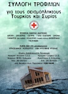 Το Περ. Τμ. Καλαμάτας του Ελληνικού Ερυθρού Σταυρού απευθύνει έκκληση για ανθρωπιστική βοήθεια σε Τουρκία και Συρία 6