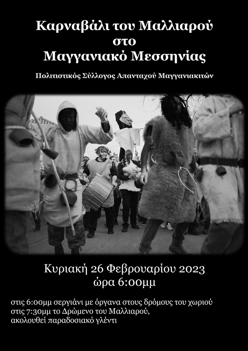 ″Καρναβάλι του Μαλλιαρού″ την Κυριακή στο Μαγγανιακό Μεσσηνίας 10