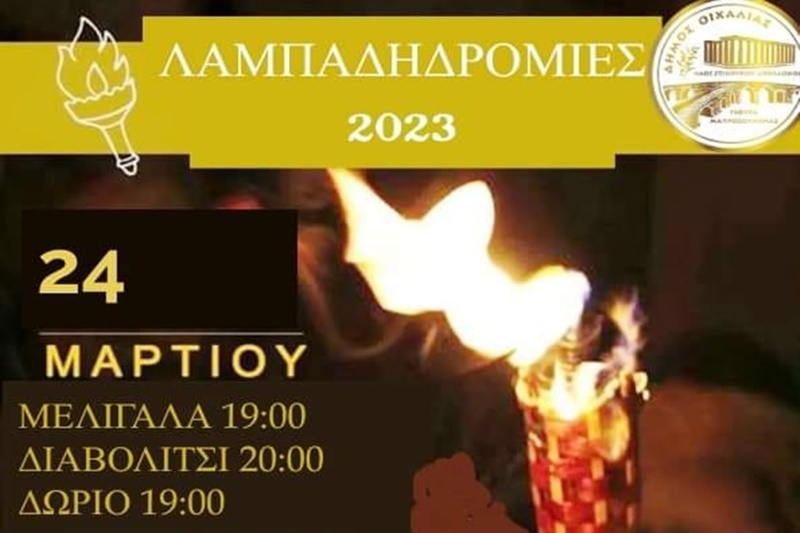 Λαμπαδηδρομίες 2023 από τον Δήμο Οιχαλίας την Παρασκευή 24/3 3