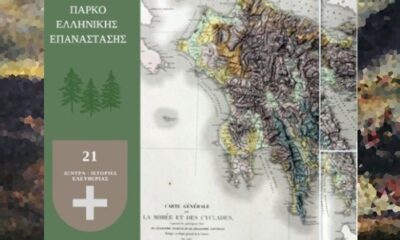 Επέτειος Μάχης Κάτω Μηναγίων – Εγκαίνια Πάρκου Ελληνικής Επανάστασης 1