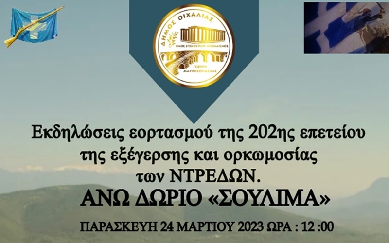 Πρόγραμμα εορταστικών εκδηλώσεων για την 202ης επέτειο της εξέγερσης των ΝΤΡΕΔΩΝ στο άνω Δώριο 3