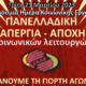 Οι Κοινωνικοί Λειτουργοί κάνουν τη Γιορτή Αγώνα τη φετινή Ημέρα Δράσης για την Κοινωνική Εργασία 3