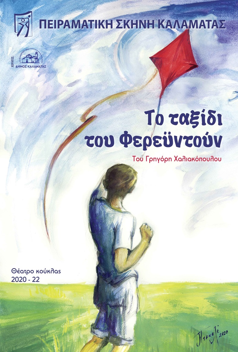 Πειραματική Σκηνή Καλαμάτας: Δράσεις Μαρτίου 8