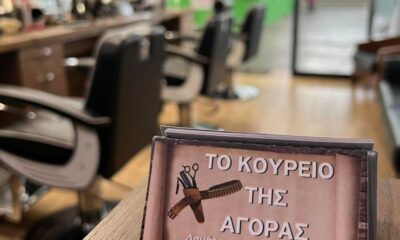 Το Κουρείο της Αγοράς: Πείτε τέλος στα άτονα και αδιάφορα κουρέματα 50