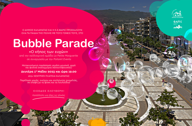 «Ο κήπος των ευχών» - Bubble Parade παιδική εκδήλωση στην Κεντρική Πλατεία Καλαμάτας την Πρωτομαγιά 1