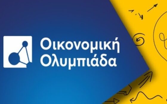 ΕτΑΠ Πελοποννήσου: Περιφερειακός Γύρος Οικονομικής Ολυμπιάδας για μαθητές και μαθήτριες λυκείου