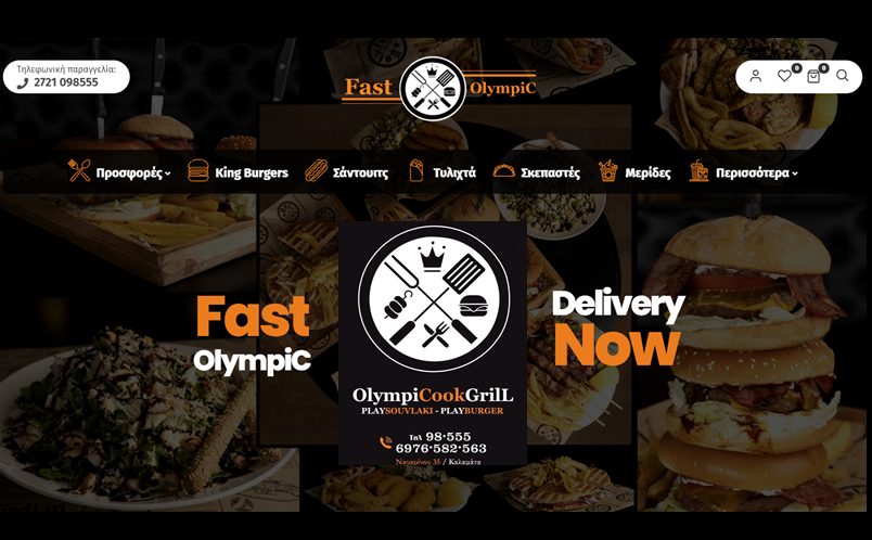OlympiCook Grill: Ποιότητα υλικών και εύρος επιλογών που θα σε «μαγέψει» γευστικά! 9