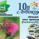 10η Ανθοκομική του Δήμου Καλαμάτας αφιερωμένη στην βιοποικιλότητα 21