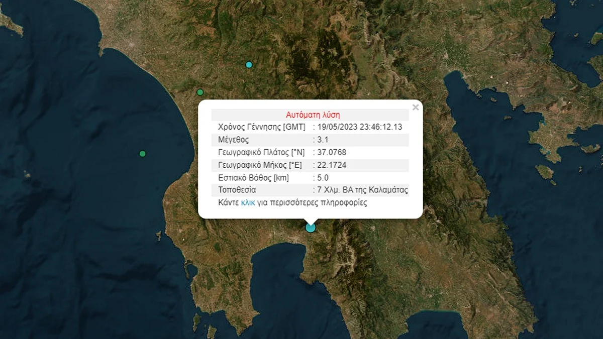 Σεισμός τα ξημερώματα αναστάτωσε τους κατοίκους της Καλαμάτα 4