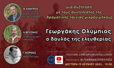 “ΚΟΙΝΩΝΙΑ ΕΛΛΗΝΩΝ”: Το νέο διαδικτυακό κανάλι παρουσιάζει τον “Δαυλό της Ελευθερίας” 21