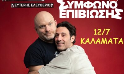 Καλαμάτα: Stand up Comedy Show ”Σύμφωνο Επιβίωσης“ με τον Αντώνη Κρόμπα και Λευτέρη Ελευθερίου 35