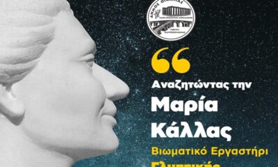 Βιωματικό Εργαστήριο Γλυπτικής «Αναζητώντας τη Μαρία Κάλλας» από τον Δήμο Οιχαλίας 49