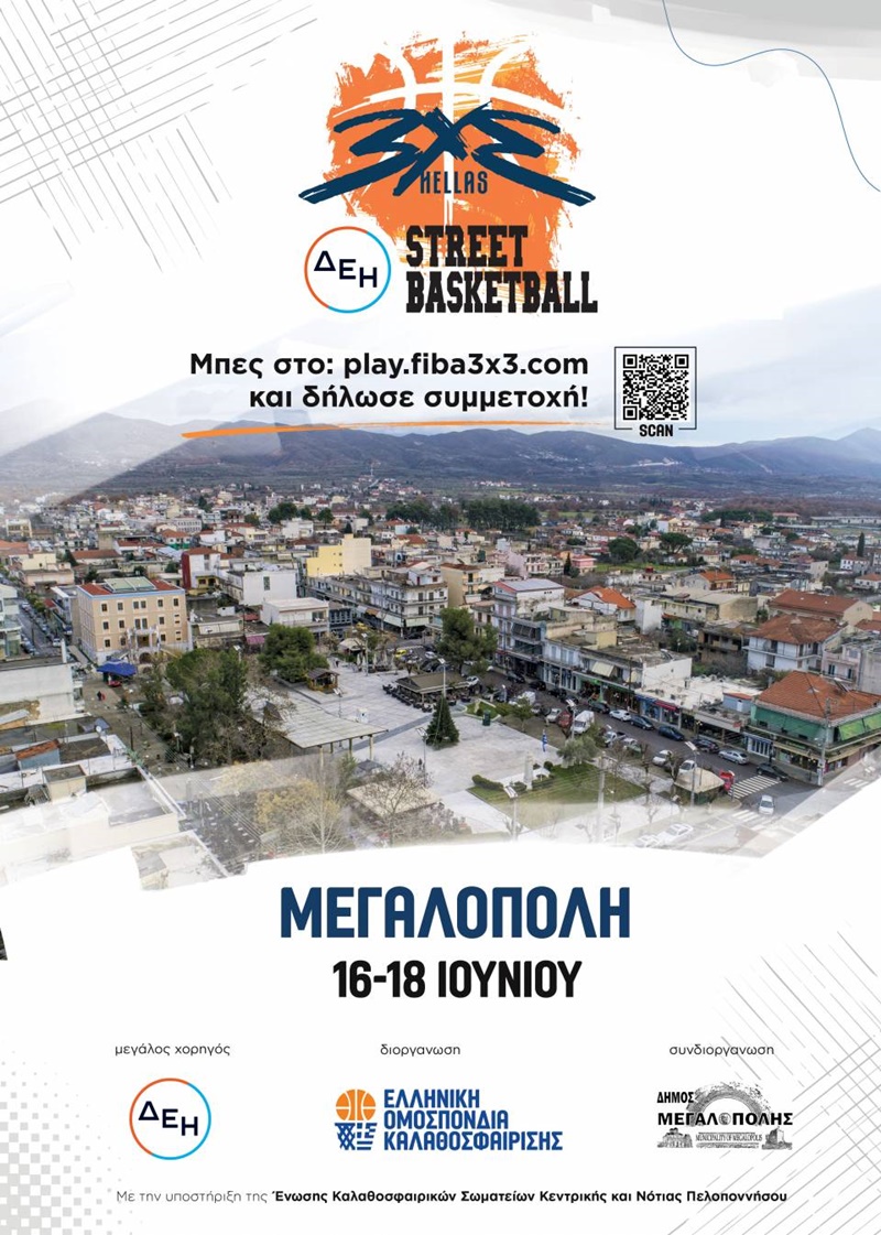 3X3 ΔΕΗ Street Basketball στην Μεγαλόπολη από 16 - 18 Ιουνίου 2023 4