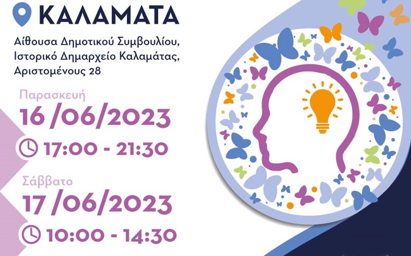 Καλαμάτα: Διήμερο εκπαιδευτικό σεμινάριο για άτομα με Σακχαρώδη Διαβήτη τύπου 2 και τους φροντιστές τους 5