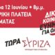 Πολιτική εκδήλωση του ΣΥΡΙΖΑ για την εργασία και την κοινωνική ασφάλιση στην Καλαμάτα 54