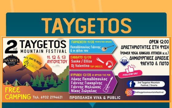 2nd Taygetos Mountain Festival 11,12 ΚΑΙ 13 Αυγούστου