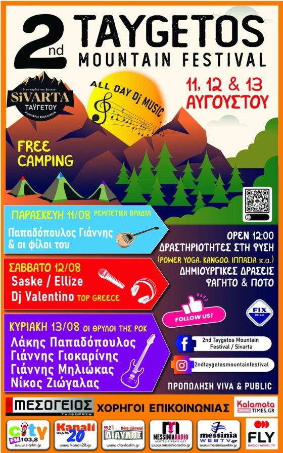 2nd Taygetos Mountain Festival 11,12 ΚΑΙ 13 Αυγούστου 15
