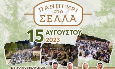 Παραδοσιακό πανηγύρι και αθλητικές εκδηλώσεις στο Σελλά Μεσσηνίας 2023 5