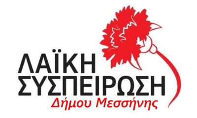 Οι πρώτοι 80 Υποψήφιοι με την Λαϊκή Συσπείρωση του Χρήστου Θεοδωρακόπουλου στον Δήμο Μεσσήνης 20