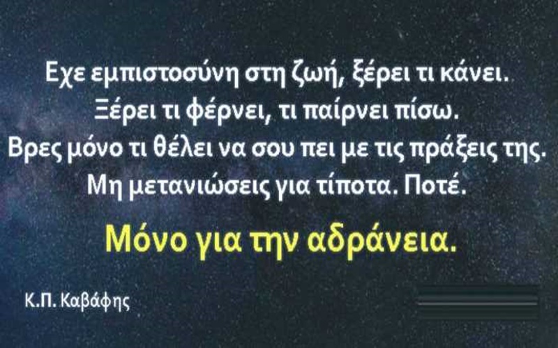 Όταν ο άνθρωπος τολμάει, η ζωή τον ανταμείβει πάντα 19