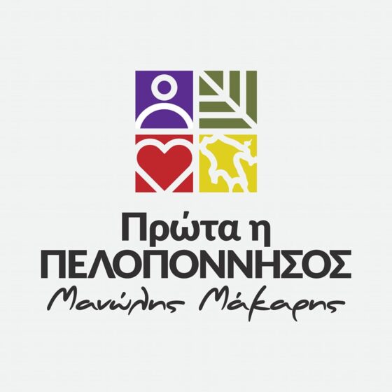 Μανώλης Μάκαρης «Πρώτα η Πελοπόννησος» Ιδρυτική Διακήρυξη 30
