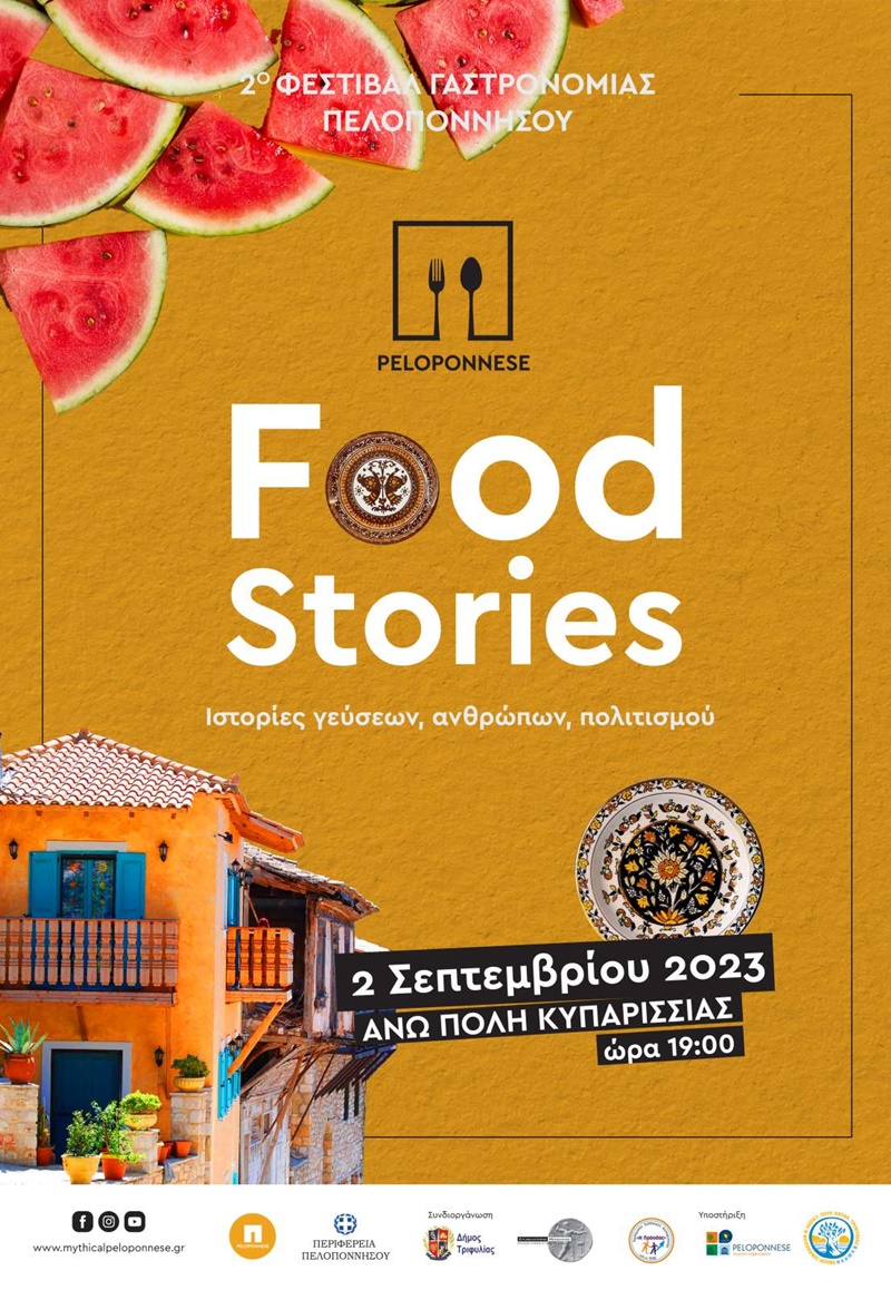 Φεστιβάλ Γαστρονομίας Πελοποννήσου | Peloponnese Food Stories στην Άνω πόλη Κυπαρισσίας 6