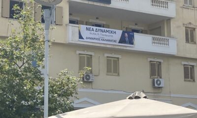 Πανό «Νέα Δυναμική» του Υπ. Δημάρχου Παναγιώτη Χειλά φιγουράρει στο γραφείο του Αντώνη Σαμαρά 20
