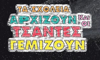 Καλαμάτα: Συγκέντρωση σχολικών ειδών στον πεζόδρομο Σφακτηρίας 92