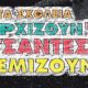 Καλαμάτα: Συγκέντρωση σχολικών ειδών στον πεζόδρομο Σφακτηρίας 9