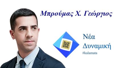 Ανακοίνωση υποψηφιότητας του Γιώργου Μπρούμα με τη Νέα Δυναμική του Π. Χειλα 38