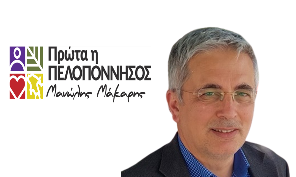 Το ψηφοδέλτιο της παράταξης “Πρώτα η Πελοπόννησος ” του Μανώλη Μάκαρη 9