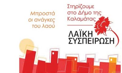 Η Λαϊκή Συσπείρωση για το εκλογικό αποτέλεσμα στο Δήμο Καλαμάτας 10