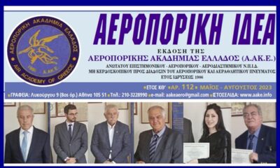 Ανακήρυξη νέων μελών Αεροπορικής Ακαδημίας Ελλάδος (Α.ΑΚ.Ε.) 1
