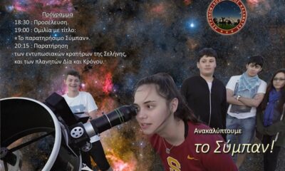Βραδιά Αστρονομικής παρατήρησης με τηλεσκόπια το 5ο Γυμνάσιο και το Εσπερινό Γυμνάσιο Καλαμάτας 8