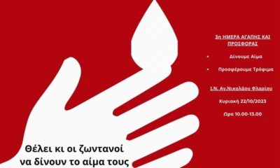 Εθελοντική Αιμοδοσία «3η Ημέρα Αγάπης και Προσφοράς» στον Ιερό Ναό Αγίου Νικολάου (Φλαρίου) 12