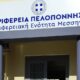 Διακοπή εργασιών σε 5 έργα της Περιφέρειας στην Π.Ε. Μεσσηνία που χρηματοδοτούνται από το ΠΔΕ 59