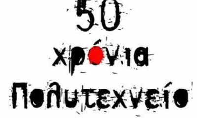 Η Ένωση Συλλόγων Γονέων Καλαμάτας για τα 50 χρόνια από την εξέγερση του Πολυτεχνείου 42