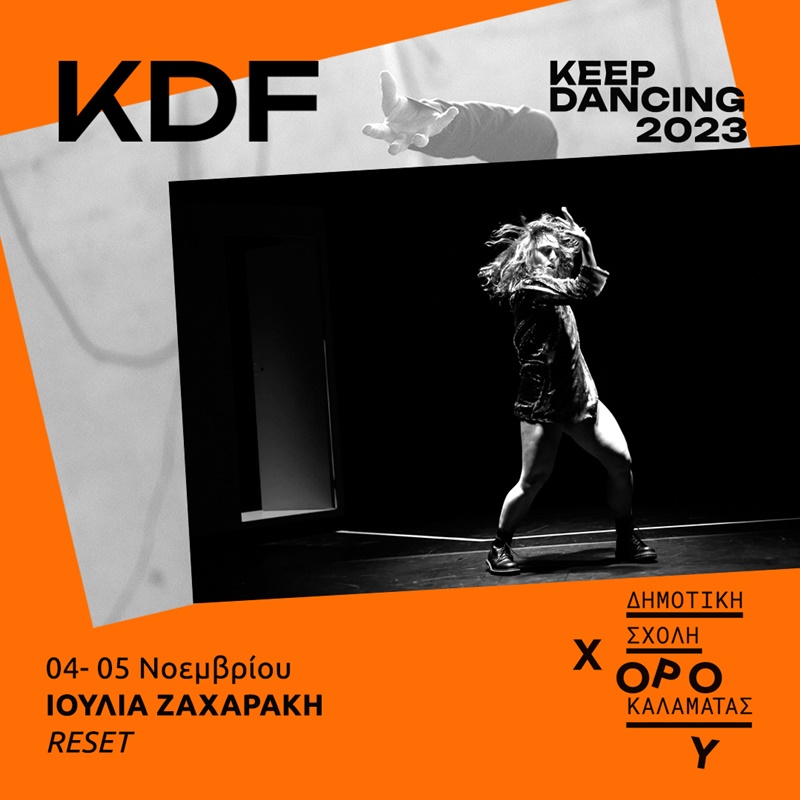 Εργαστήρι RESET με την Ιουλία Ζαχαράκη και το #KDF σε συνεργασία με τη Δημοτική Σχολή Χορού 1