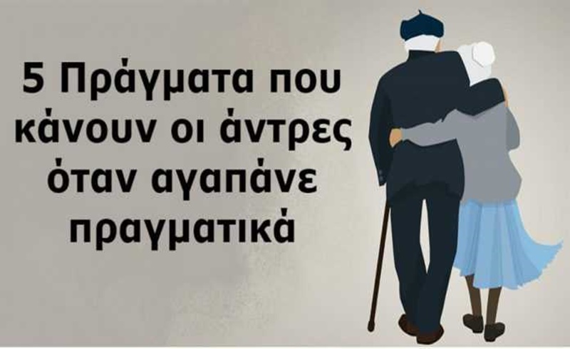 5 πράγματα που κάνουν ΟΛΟΙ οι άντρες όταν αγαπούν πραγματικά μια γυναίκα 11