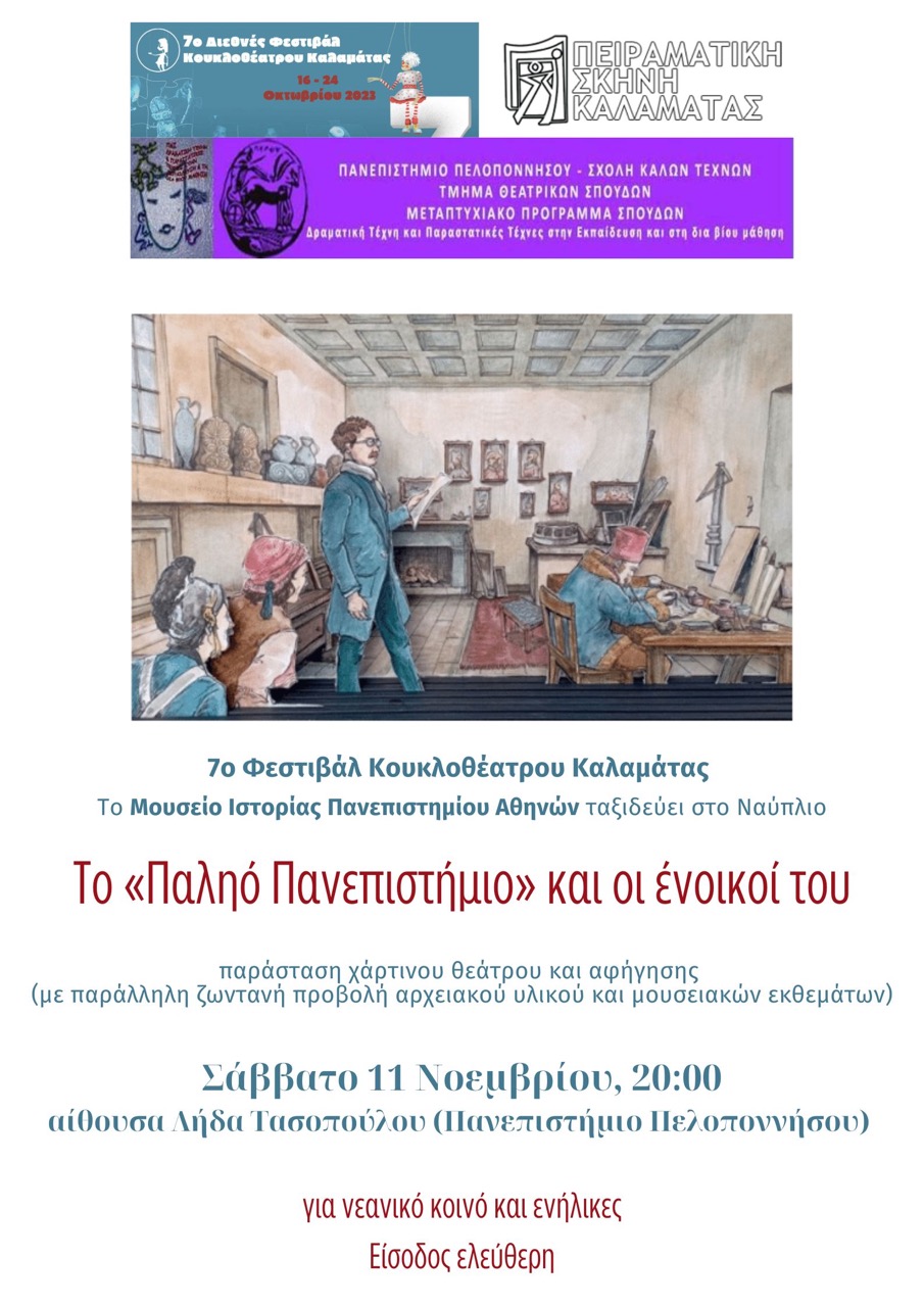 Φινάλε στο Ναύπλιο το 7ο Διεθνές Φεστιβάλ Κουκλοθέατρου Καλαμάτας 10