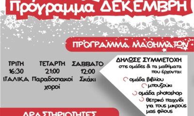 Πρόγραμμα Μικροβίου για τον μήνα Δεκέμβριο 18