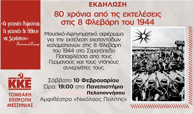 Εκδηλωση για τα 80 χρόνια από τις εκτελέσεις στις 8 Φλεβάρη του 1944 στο Στρατόπεδο Παπαφλέσσα 1