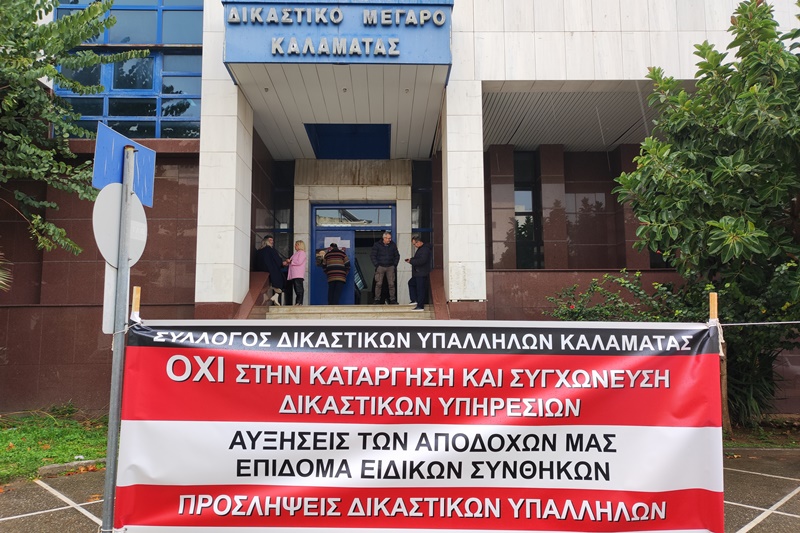 Κορυφώνονται οι κινητοποιήσεις των δικαστικών υπαλλήλων Καλαμάτας 2