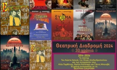 Μια αφιέρωση στα 30 χρόνια της "Θεατρικής Διαδρομής» σκηνικής δράσης στην πόλη της Καλαμάτας 2