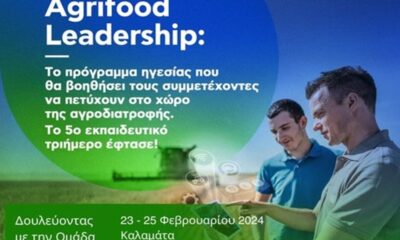 Στην Καλαμάτα θα διεξαχθεί το πέμπτο εκπαιδευτικό τριήμερο του Agrifood Leadership 32