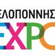 ΠΕΛΟΠΟΝΝΗΣΟΣ EXPO 2024 - Όλη η Πελοπόννησος μια έκθεση 30