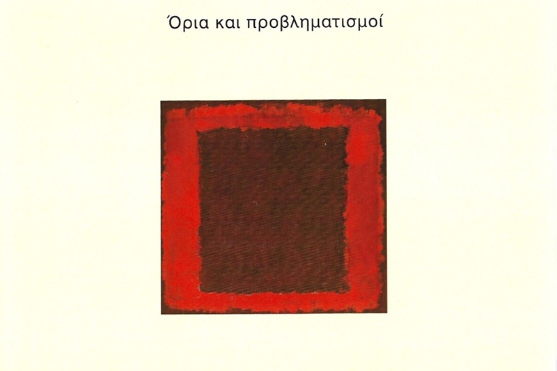 «Ο ύστερος Πουλαντζάς και ο δημοκρατικός δρόμος προς τον σοσιαλισμό: Όρια και προβληματισμοί» από τον Τάσο Σκλάβο 2