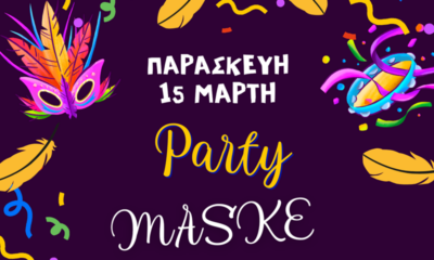 Την Παρασκευή 15 Μάρτη το αποκριάτικο πάρτυ του Μικροβίου 5