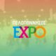 Θεματική εκδήλωση - ημερίδα στα πλαίσια της Πελοπόννησος EXPO 2024 6